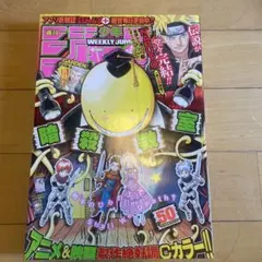 週刊少年ジャンプ 2014年50号 NARUTO最終回揭載号 - メルカリ