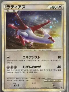【渦あり】ポケモンカード ラティアス ラティオス プロモ 045/L-P 046 渦あり】ポケモンカード ラティアス ラティオス プロモ 045/L-P 046