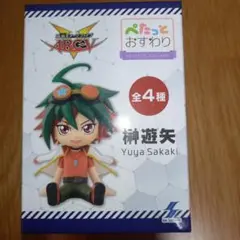 遊戯王シリーズ　ぺたっとおすわりフィギュア2 榊　遊矢　箱なし