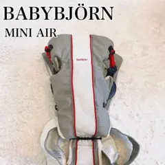 BABYBJÖRN MINI AIR ✨美品✨抱っこ紐 グレー×ホワイト　お洒落