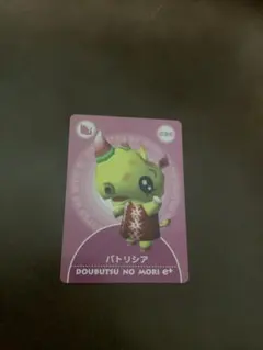 どうぶつの森　e+カード　パトリシア