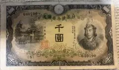 PMG鑑定済 極美品 日本銀行 兌換券 甲号 1000円 日本武尊 初番組 1組