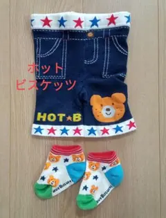 ミキハウス　ホットビスケッツ　　デニム風パンツと靴下80センチ