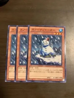 スノーマンイーター