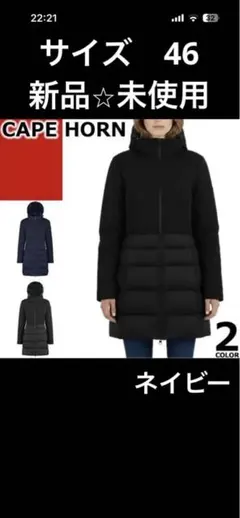 CAPE HORNダウン 新品⭐︎未使用46セミロング丈 撥水⭐︎人気ネイビー