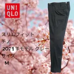 UNIQLO スリムフィットチノ 2021年モデル グレーM 股下85cm