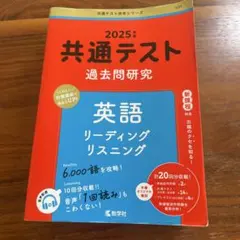 共通テスト英語リスニング