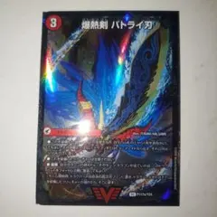 デュエマ　爆熱剣 バトライ刃 バトライ閣 バトライ武神　プロモ