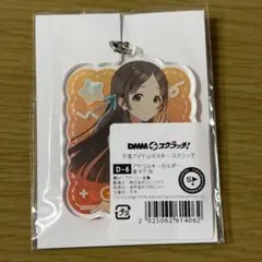 学園アイドルマスター DMMスクラッチ アクリルキーホルダー　倉本千奈