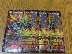 剣轟の団長　ドギラゴン王道　3枚