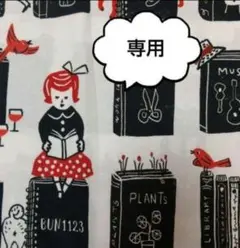 【専用】文庫本サイズ ブックカバー ハンドメイド