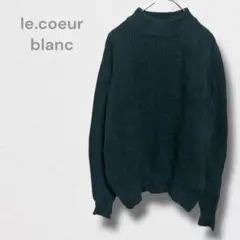 ルクールブラン ニット セーター トップス タートル 厚手 秋冬 ゆったり 上品