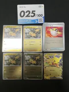 スタートデッキ 100【025】ピカチュウSAR抜き スタートデッキ100 No.025 ピカチュウex SAR抜き 残り59枚 - メルカリ
