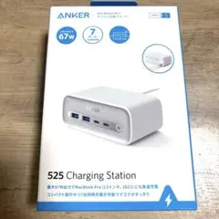 【新品未開封】Anker 525 Charging Station ホワイト
