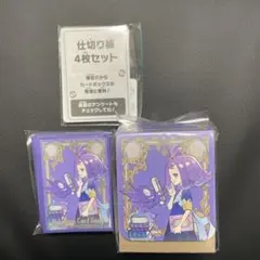 メガシンフォニア　サプライセット　アセロラ　スリーブ　デッキケース