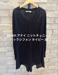 ANAYI アナイ ニットチュニック バックシフォン ネイビー 38