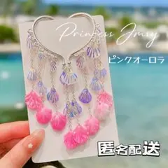 ◇ピンク★貝殻イヤカフ　アリエル　リトルマーメイド　人魚姫　夏アクセサリー　子供