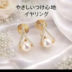 やさしいつけ心地イヤリング 痛くなりにくい 可愛い デート 結婚式 パーティー
