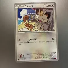 ニャース C XY11 冷酷の反逆者 044/054 - メルカリ