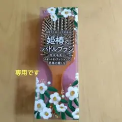 姫椿パドルブラシ　貝印のサムネイル