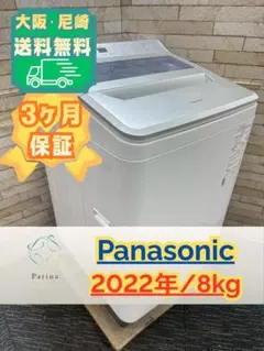 368 2022年製 Panasonic 容量8キロ 一人暮らし ほぼ未使用品 - メルカリ