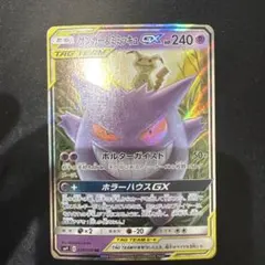 ゲンガー&ミミッキュGX RR