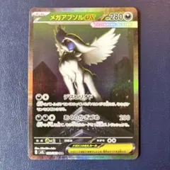 【美品】メガアブソルex SAR メガブレイブ キラ 089/063