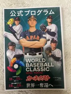 WBC 公式プログラム　2023