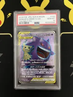 PSA10 GEM MINT ゲンガー＆ミミッキュGX SR - メルカリ