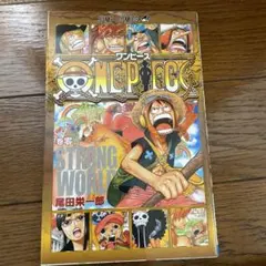 ワンピース STRONG WORLD 零巻　非売品