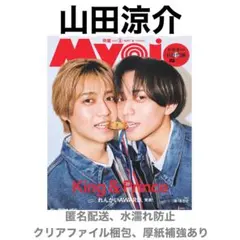 山田涼介 切り抜き Myojo 2026年 5月号 Hey!Say!JUMP