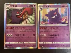 ポケモンカード ゲンガー 2枚セット