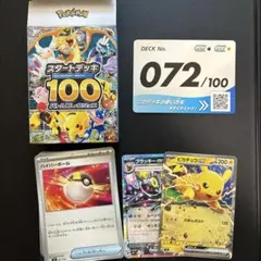 ポケモンカード スタートデッキ100 080 ニャオハex ハイパーボール
