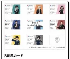 僕のヒーローアカデミア 静岡鉄道 コラボ 名刺風カード