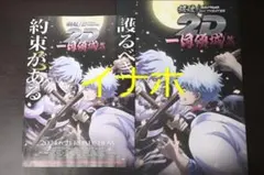 映画 銀魂オンシアター２Ｄ 一国傾城篇 パンフレット チラシ付