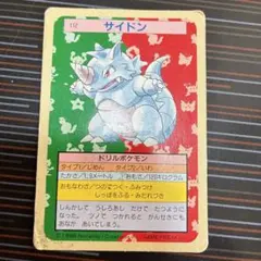 ポケモンカード サイドン トップサン
