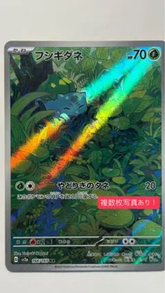極美品！フシギダネ AR SV2a ポケモンカード151 166/165