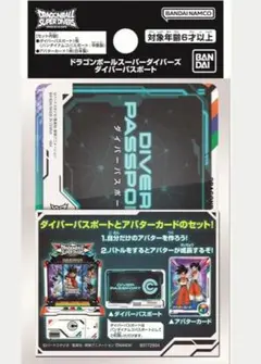 ドラゴンボールスーパーダイバーズ　ダイバーパスポート