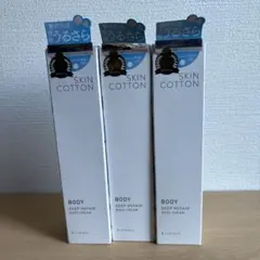 濃厚リペア　ボディクリーム　《皮膚保護クリーム》 コットンサボンの香り　3本のサムネイル