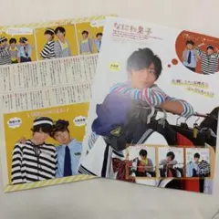 King & Prince 永瀬廉 なにわ男子 西畑大吾 大西流星 切り抜き