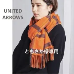 美品★カシミヤ100% ストール チェックUNITED ARROWS¥29700