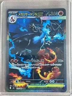 メガリザードンXex SAR MEGA 拡張パック インフェルノX 110/08