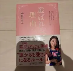 選ばれる理由　水田あゆみ