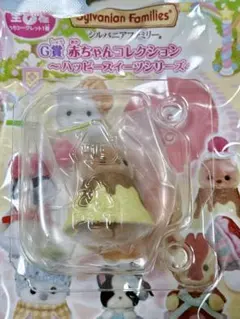 シルバニアファミリー くじ　G賞　ラッコの小さい赤ちゃん