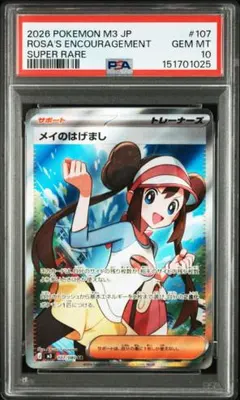 メイのはげまし SR 107/080 PSA 10 PSA10】メイのはげまし SR ムニキスゼロ 107 /080 SR - メルカリ