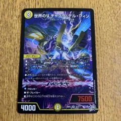 デュエルマスターズ 世界のYチャクラデルフィン 26RP1 SR S2/S11