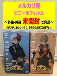 僕のヒーローアカデミア フィギュア 爆豪勝己 轟焦凍