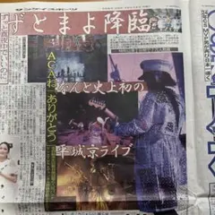 ACAね CUTIE STREET 松本潤 平祐奈 新川優愛 トラウデン直美