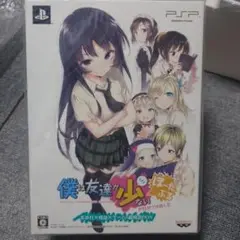 未開封　僕は友達が少ない ぽーたぶる 生産版 美少女×残念×ゲーム＝超残念BOX