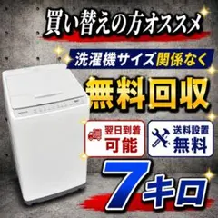 B794 送料設置無料　日立 人気モデル　洗濯機　7㌔ B794 送料設置無料 日立 人気モデル 洗濯機 7㌔ - メルカリ